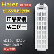配件 海尔全自动洗衣机原装 原装 线屑过滤器过滤网滤盒垃圾盒2477