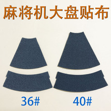 全自动麻将机配件四口机麻将桌洗牌大盘布大盘绒布绒面贴布自带胶