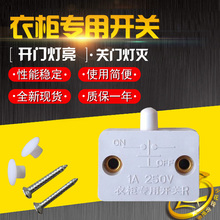 柜橱 衣柜开关开门自动亮灯带关门灯灭门控门碰感应开关行程酒柜鞋