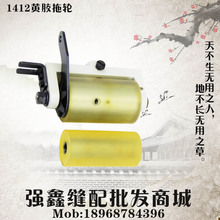 关西森本1412拖轮多针拖轮组橡筋车拖轮拖禄组黄胶平拖轮组高品质