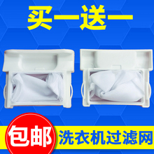 适配海尔洗衣机网袋XQB45-10B XQB40-66K XQB50-7288垃圾过滤袋