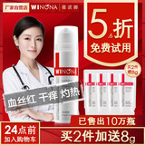 薇诺娜舒敏保湿修红霜15g 血丝红敏感肌去非特护霜官方旗舰店正品