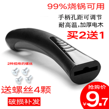 通用平底锅把手炒锅手柄把手万能配件 胶木防烫炒锅手柄 炒锅锅柄
