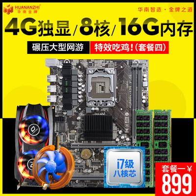 电脑主板cpu实体店_16G内存4G独显游戏台式