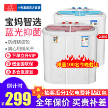 2188S迷你婴儿小型洗衣机宝宝家用宿舍半自动带甩干 小鸭牌XPB25
