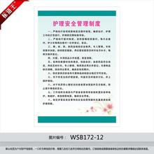 贴画 护士14项 护理安全管理制度WSB172 核心制度 护理十四项