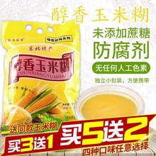 早餐粗粮无蔗糖即食冲饮粉速食粥 买三送一 黑龙金谷香玉米糊