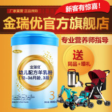 金瑞优 36个月3段800g听装 优利士婴幼儿配方羊奶粉12 买4送1