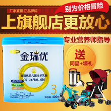 金瑞优 优利士幼儿配方羊奶粉3段12 36个月400克罐装 买3送1