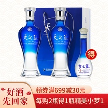 洋河蓝色经典 天之蓝42度375ml 2瓶 洋河官方旗舰店 绵柔型白酒