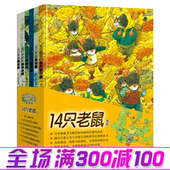 12周岁连环画图书籍14只老鼠洗衣服种南瓜秋天进行曲童书系列 14只老鼠系列第二辑6册正版幼儿睡前卡通漫画绘本故事书3