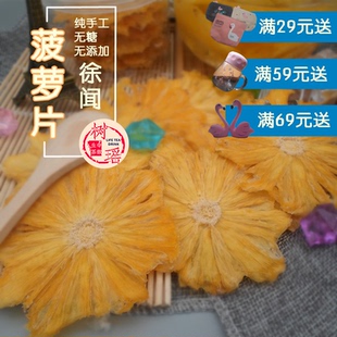 网红水果茶菠萝干纯手工菠萝片干冷泡水花果