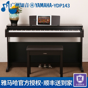 雅马哈电钢琴YDP-143B YDP143/88键重锤立式家用专业成人电子钢琴