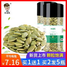 包邮 南瓜子仁新货250gx2罐内蒙古生熟南瓜子仁原味脱壳白南瓜籽仁