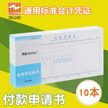 付款 浩立信用款 申请单申请书通用财务专用会计用品凭证纸办公用品