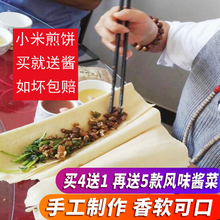 小米煎饼500g山东特产正宗纯手工大煎饼杂粮临沂软煎饼卷大葱粗粮