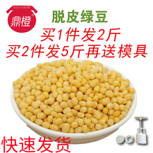 2件发5斤送模具去皮绿豆脱皮绿豆无皮脱壳绿豆仁黄绿豆糕原料烘焙