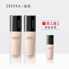 ZEESEA滋色轻薄水润粉底液女保湿遮瑕控油裸妆持久粉底膏bb霜
