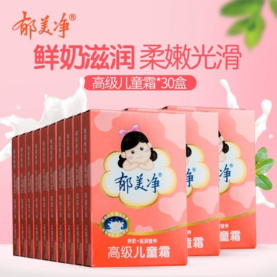 郁美净高级儿童霜袋装30g*30盒套装滋润补水保湿儿童面霜宝宝霜