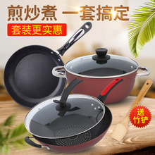 三件套厨房不粘锅组合炒锅平底锅燃气灶电磁炉适用 家用锅具套装