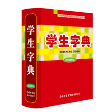 学生字典 商务国际学生系列工具书 双色插图本 正版 小学初中高中通用学生字典词典