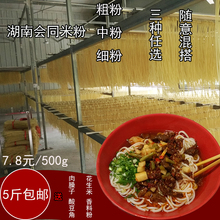 包邮 正宗湖南怀化会同洪江靖州特产纯大米粗细干米粉米线满5斤