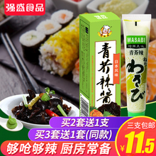 青芥辣酱芥末酱辣根 3管 43g 强盛 芥末青芥辣芥末膏料理寿司批发