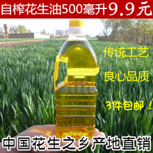 纯正 500ml 纯正花生油 包邮 非转基因压榨 花生油农家自榨 5件