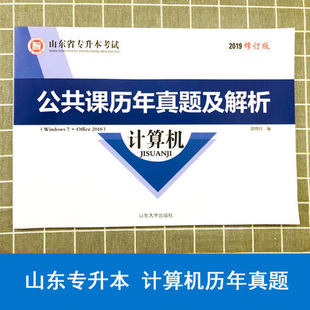 天一2018河南省专升本考试试卷 历年真题汇编