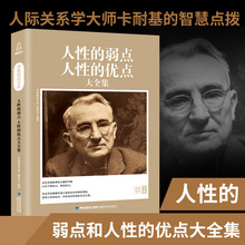 方与圆 羊皮卷马云成功创业励志书籍 畅销书排行榜 成人图书心理学情商书籍 弱点卡耐基全集正版书珍藏版 狼道 无删减版本 人性