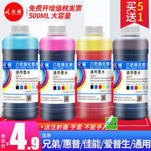 喷墨通用填充墨水 打印机墨水 2132 r330 672 802墨盒4色黑彩色mp288 适用惠普佳能爱普生兄弟连供墨水hp803