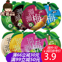 休闲果干蜜饯小吃零食品 溜溜梅淸梅雪梅绿茶咖啡梅情人梅60g袋装