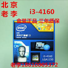 英特尔i3 4370CPU盒装 质保三年LGA1150cpu处理器 4170 4160 Intel