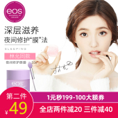 eos 唇部护理薰衣草夜间修护唇膜保湿 伊欧诗林允同款 护唇学生女