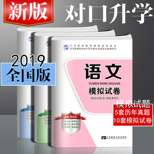 2019年山东省春季高考总复习完全攻略跟踪卷