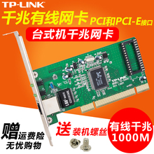 LINK 千兆PCI PCI千兆网卡台式机1000M内置电脑有线独立网卡