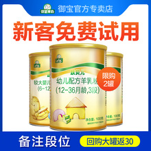【新客0元试用】御宝跃贝儿羊奶粉婴儿3段试用装宝宝羊奶粉100g