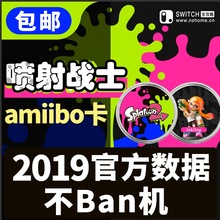 Splatoon道具 喷射战士amiibo卡片 新品 乌贼娘2019新版数据