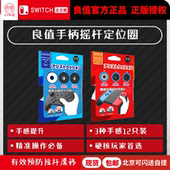 良值游戏手柄摇杆专用海绵圈 joycon定位圈 switch手柄定位摇杆套