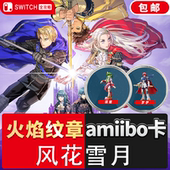 火焰纹章amiibo卡 火纹风花雪月amiibo卡 2019全套火纹amiibo11张