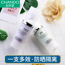 自然堂隔离霜正品妆前乳遮瑕打底粉底液防辐射女裸妆柔光绿色紫色