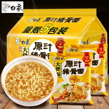 5袋装 白象精炖大骨面原汁猪骨面96g 泡面拉面方便面速食整箱批发