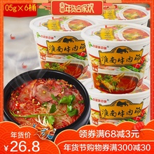 香辣味速食 白蓝味中味红薯粉丝方便面淮南牛肉汤米线6桶装
