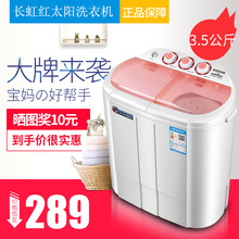 长虹红太阳3.5KG双桶筒缸柏肴自动家用小型迷你洗衣机带脱水甩干