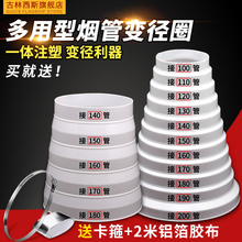 抽油烟机变径圈排风管转换接头烟管变径器大小头止回阀烟管变径器