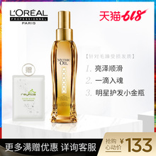 欧莱雅琉彩之韵护发精油女烫后护卷防毛躁柔顺头发卷发烫染受损
