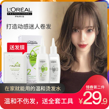烫发水烫刘海卷发家用定型冷烫精药水锡纸烫发药剂 欧莱雅烫头发