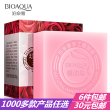 滋养护肤控油香皂100g 泊泉雅植物玫瑰精油皂手工皂洁面皂清洁保湿