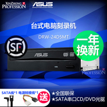 24x串口台式主机电脑内置光驱刻录机 asus 华硕 DVD光盘CD驱动器