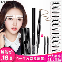 ROZO眉笔女正品不脱色持久初学者眉毛贴网红画眉神器防水防汗黑色